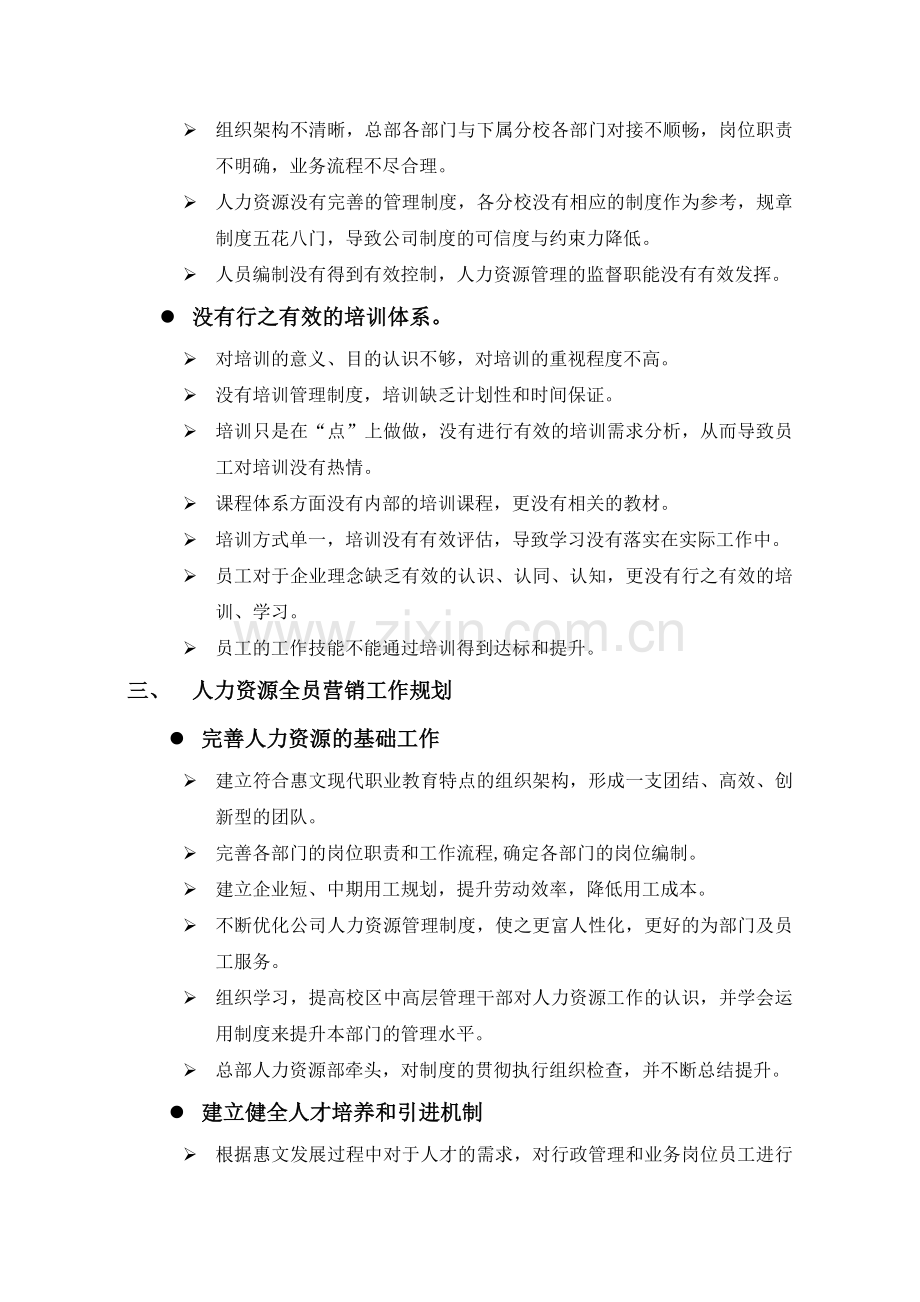 教育培训机构人力部全员营销方案.doc_第2页