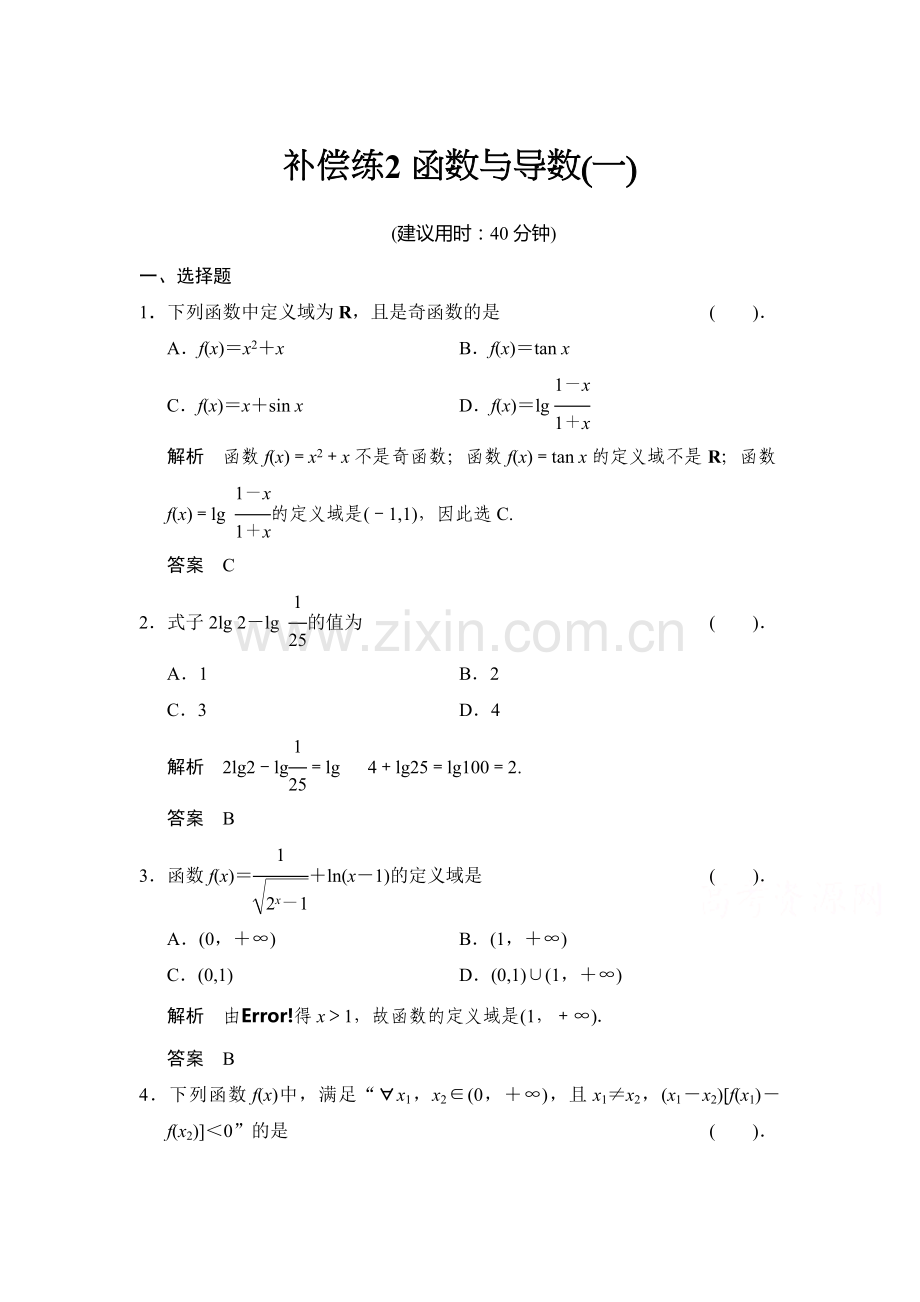 2015届高考理科数学第二专题整合检测题40.doc_第1页