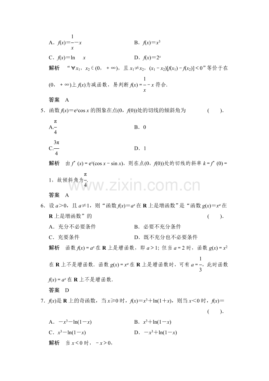 2015届高考理科数学第二专题整合检测题40.doc_第2页