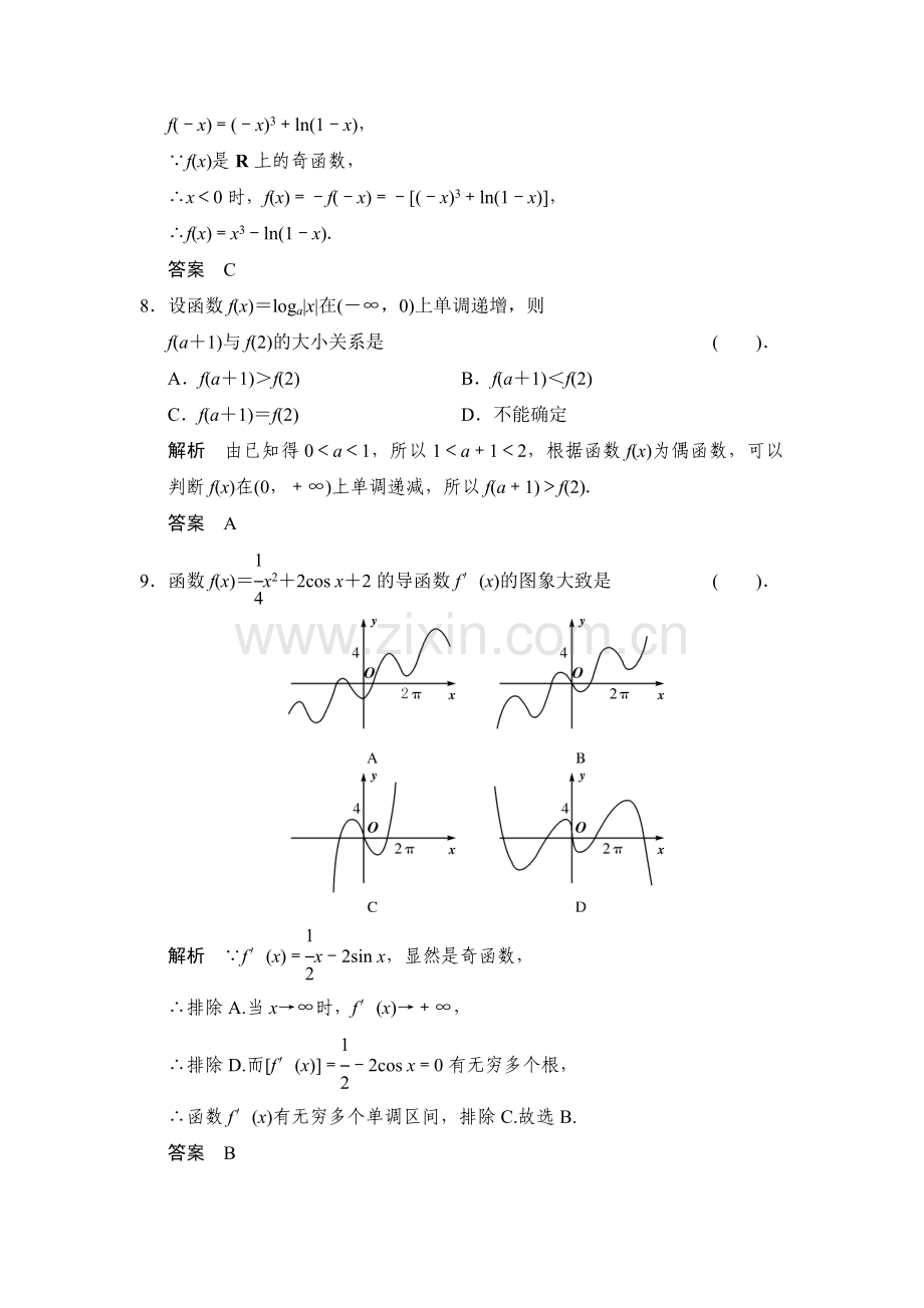 2015届高考理科数学第二专题整合检测题40.doc_第3页