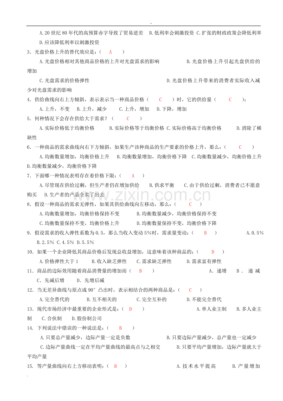 2014电大《西方经济学》形成性考核册及答案.doc_第2页