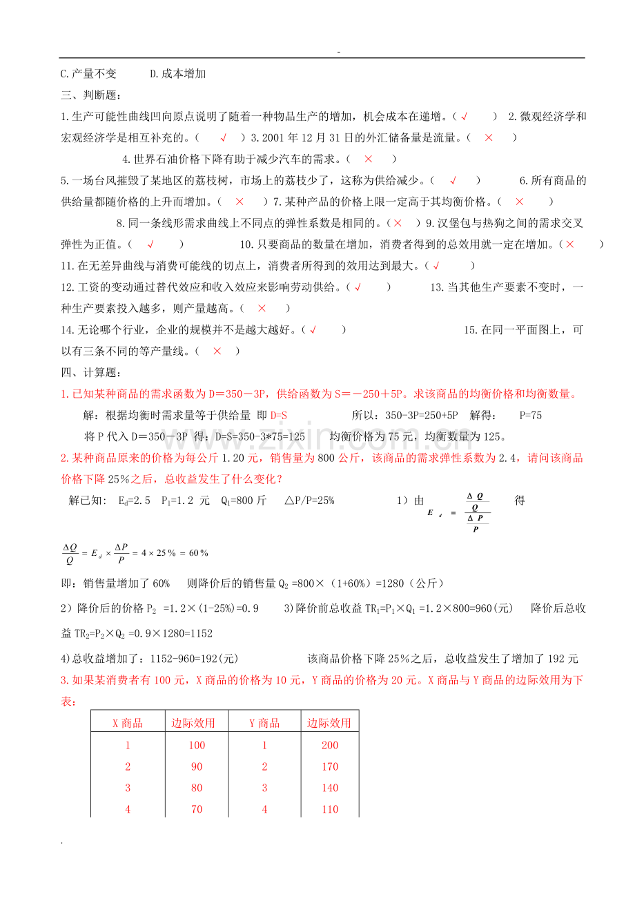 2014电大《西方经济学》形成性考核册及答案.doc_第3页