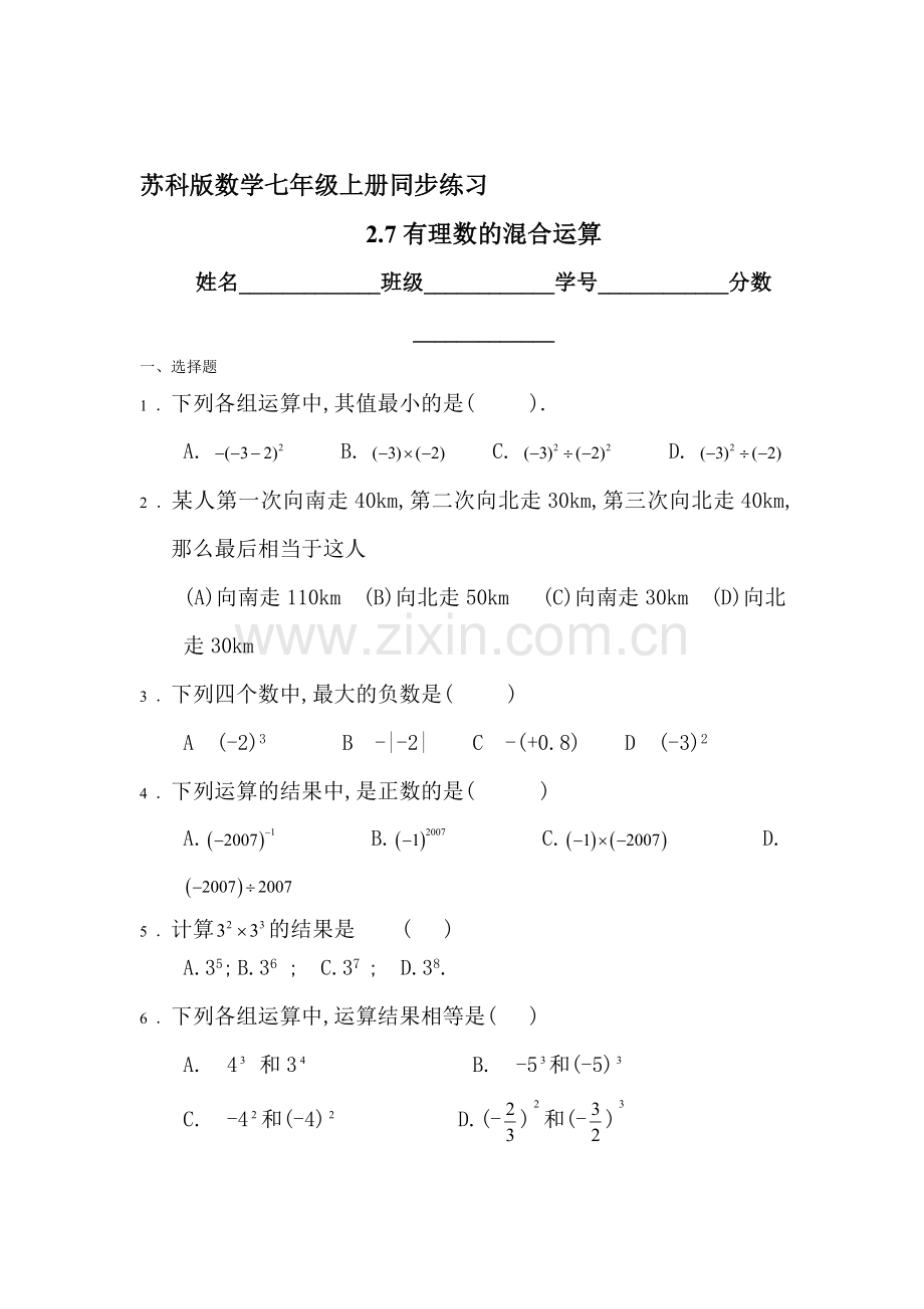 七年级数学有理数的混合运算同步练习2.doc_第1页