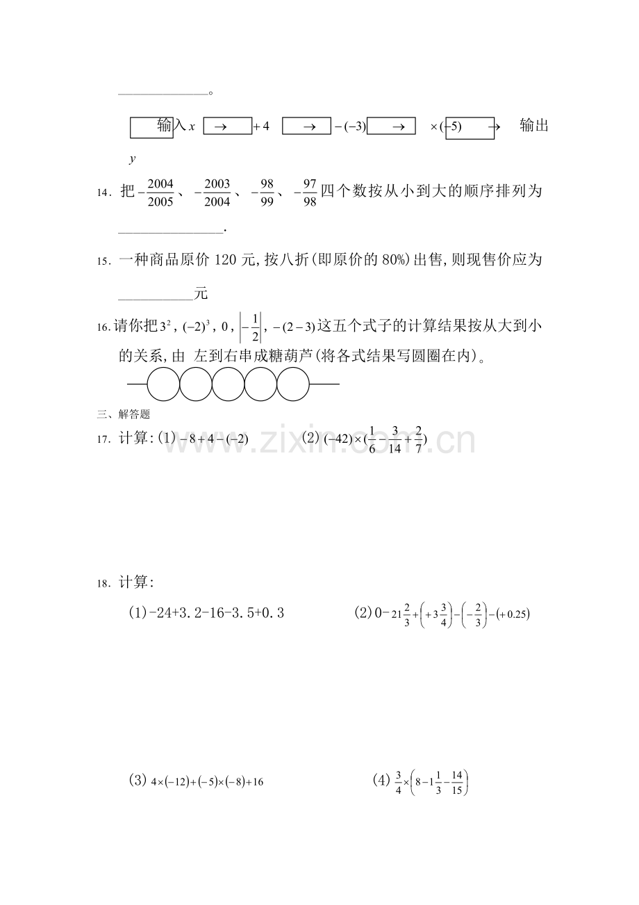 七年级数学有理数的混合运算同步练习2.doc_第3页