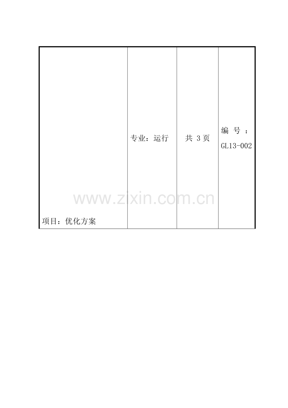 吹灰方式优化方案.doc_第1页