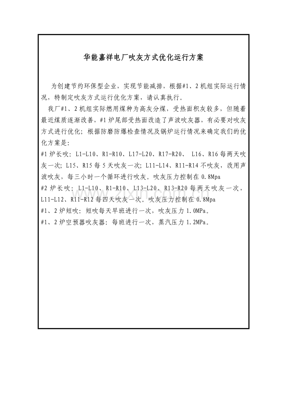 吹灰方式优化方案.doc_第3页