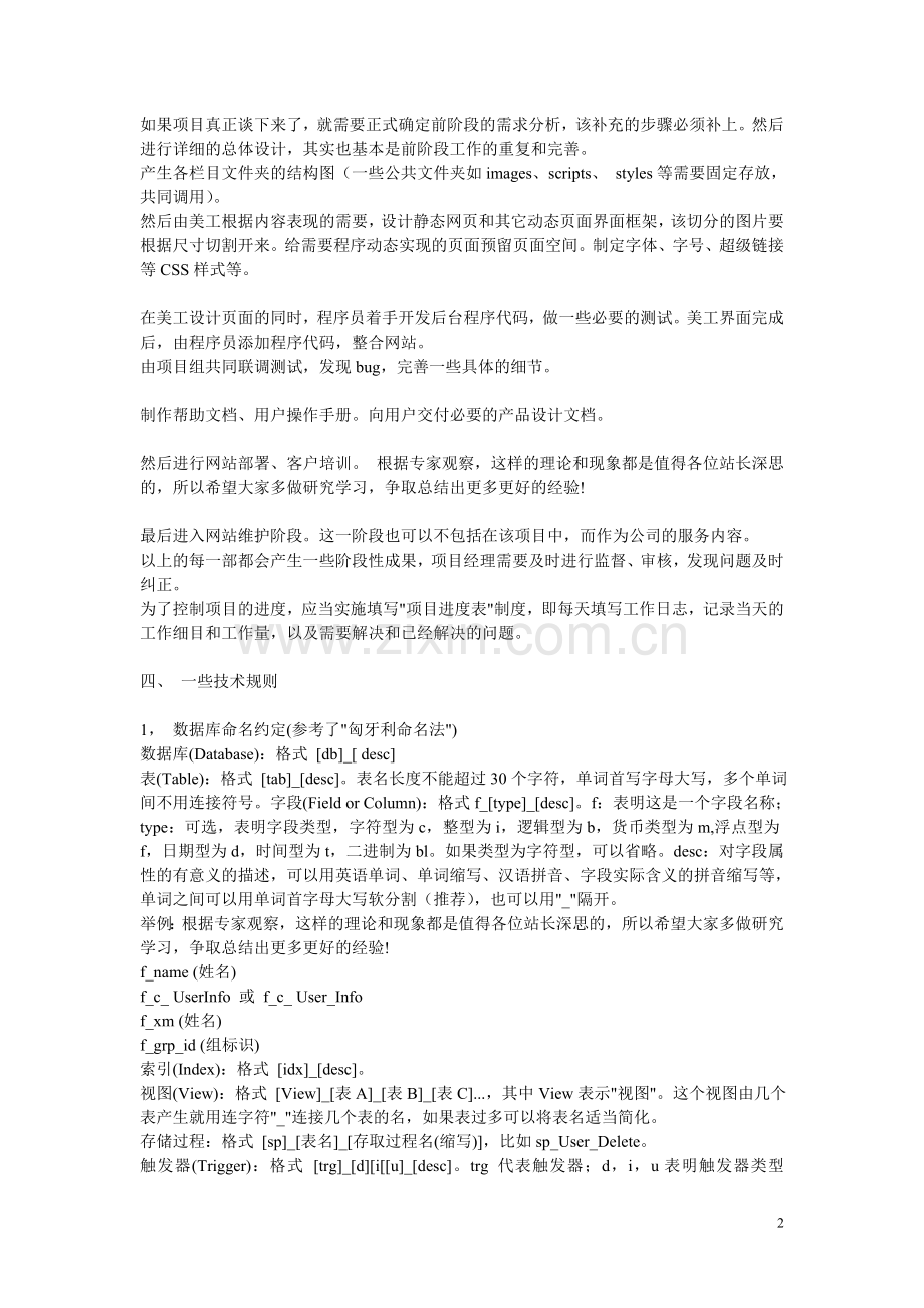 web的开发流程(完整收集).doc_第2页