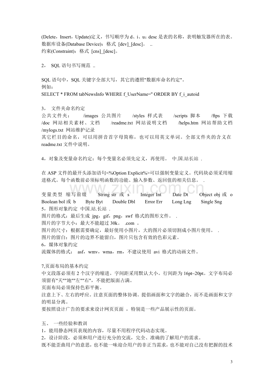 web的开发流程(完整收集).doc_第3页