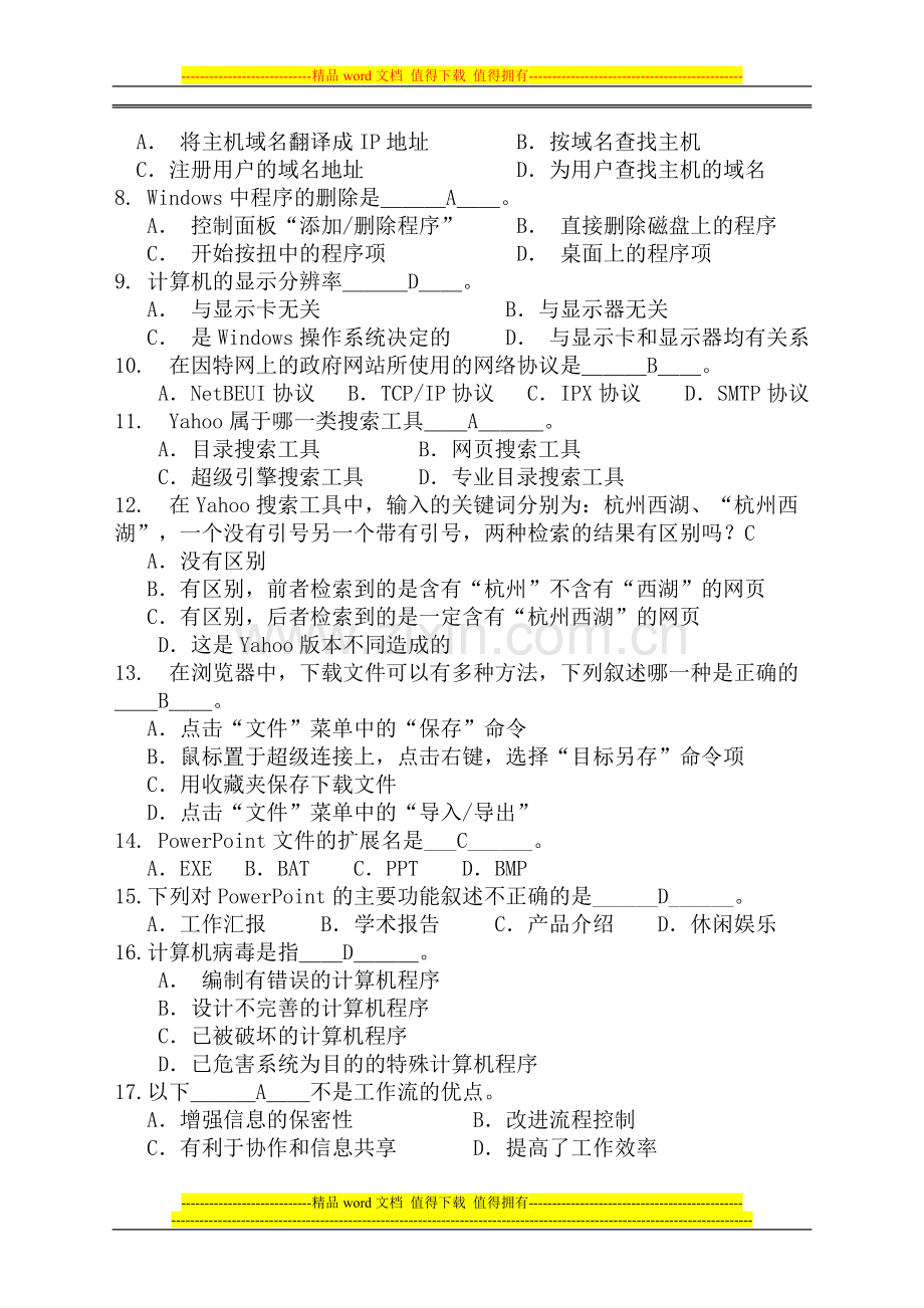 电子政务考核培训练习题..doc_第2页