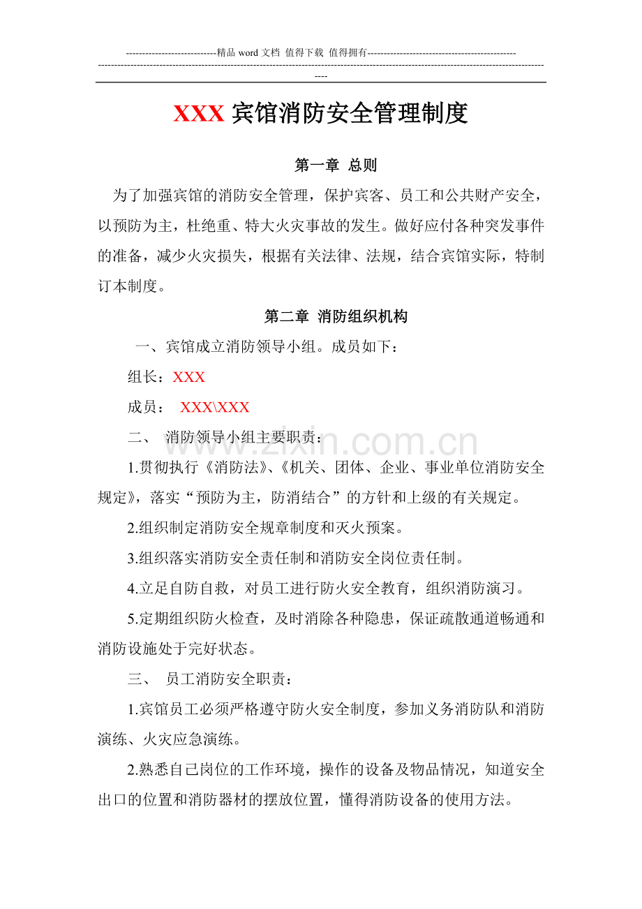 消防安全管理制度及应急演练疏散预案.doc_第2页