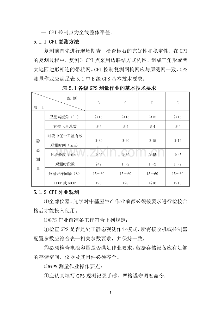 精测网复测作业指导书.doc_第3页