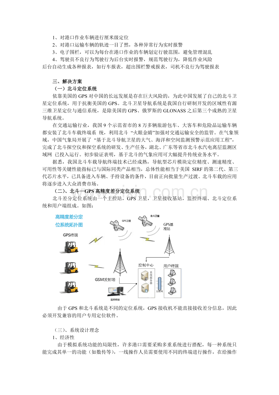 北斗-GPS高精度差分定位应用—港口车辆精确定位管理解决方案.doc_第2页