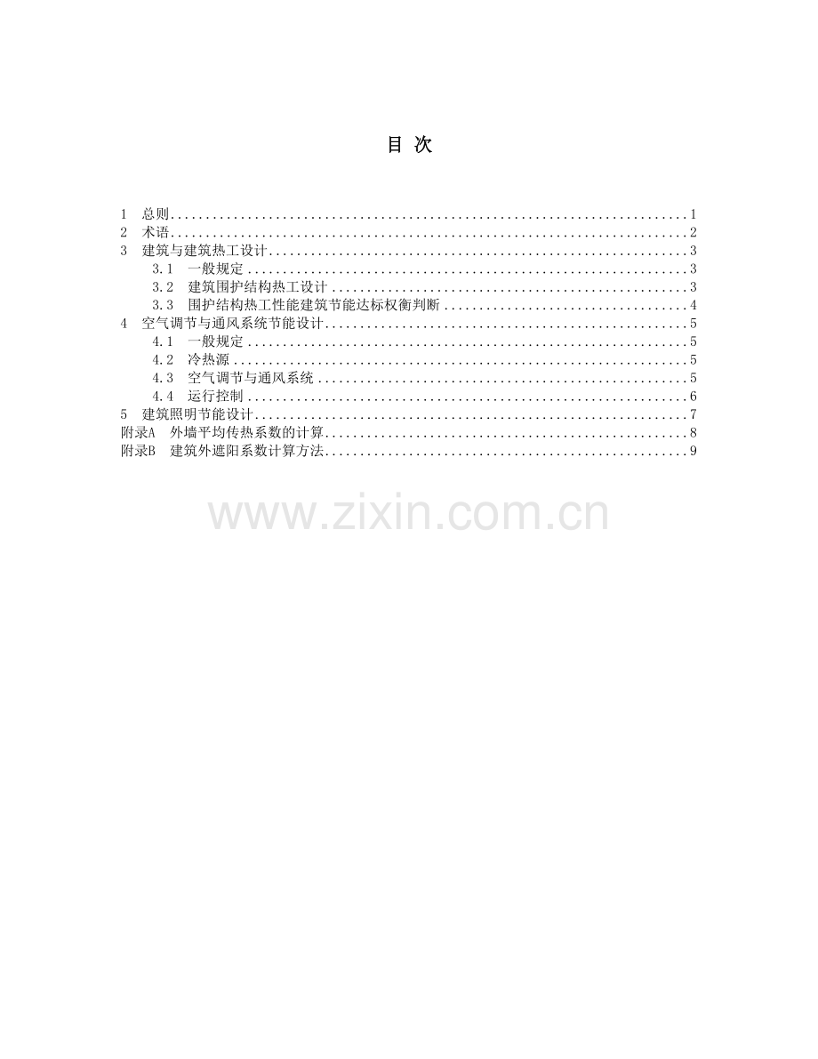 世博会临时建筑物、构筑物设计标准.doc_第2页