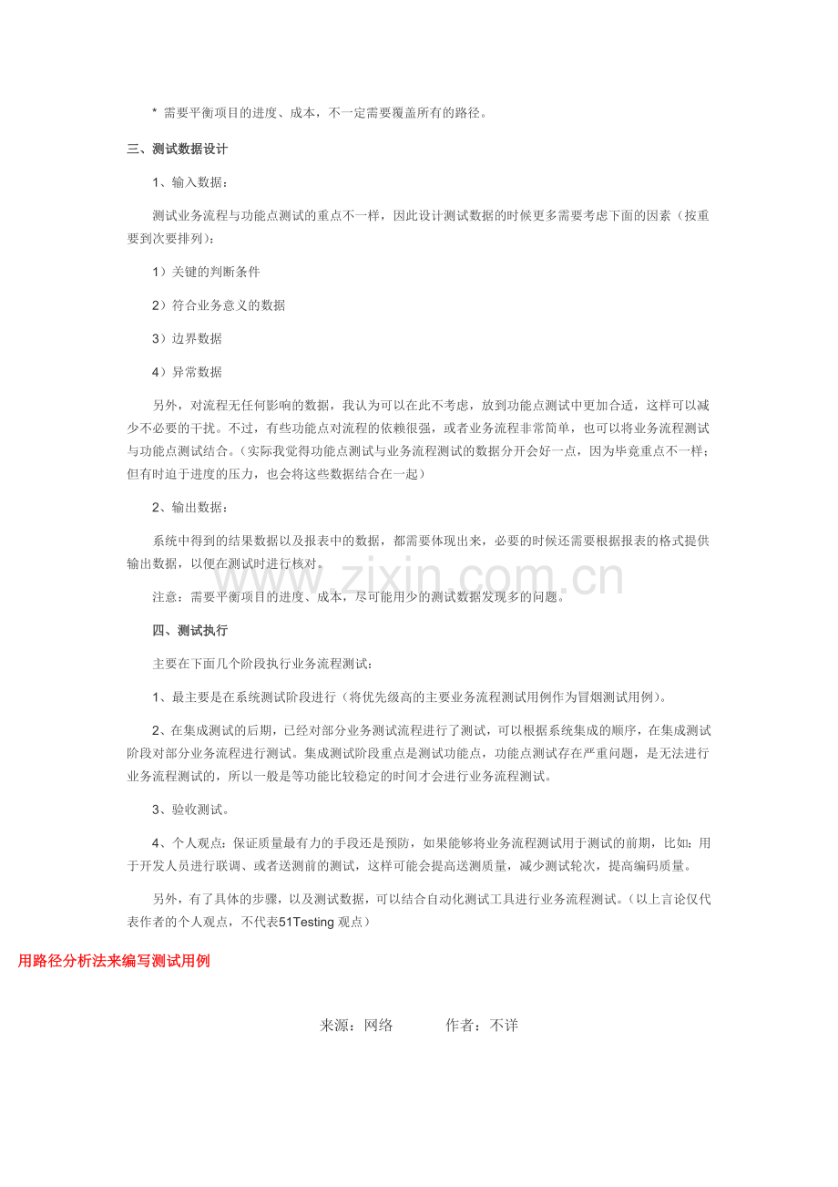 业务流程测试总结.doc_第2页