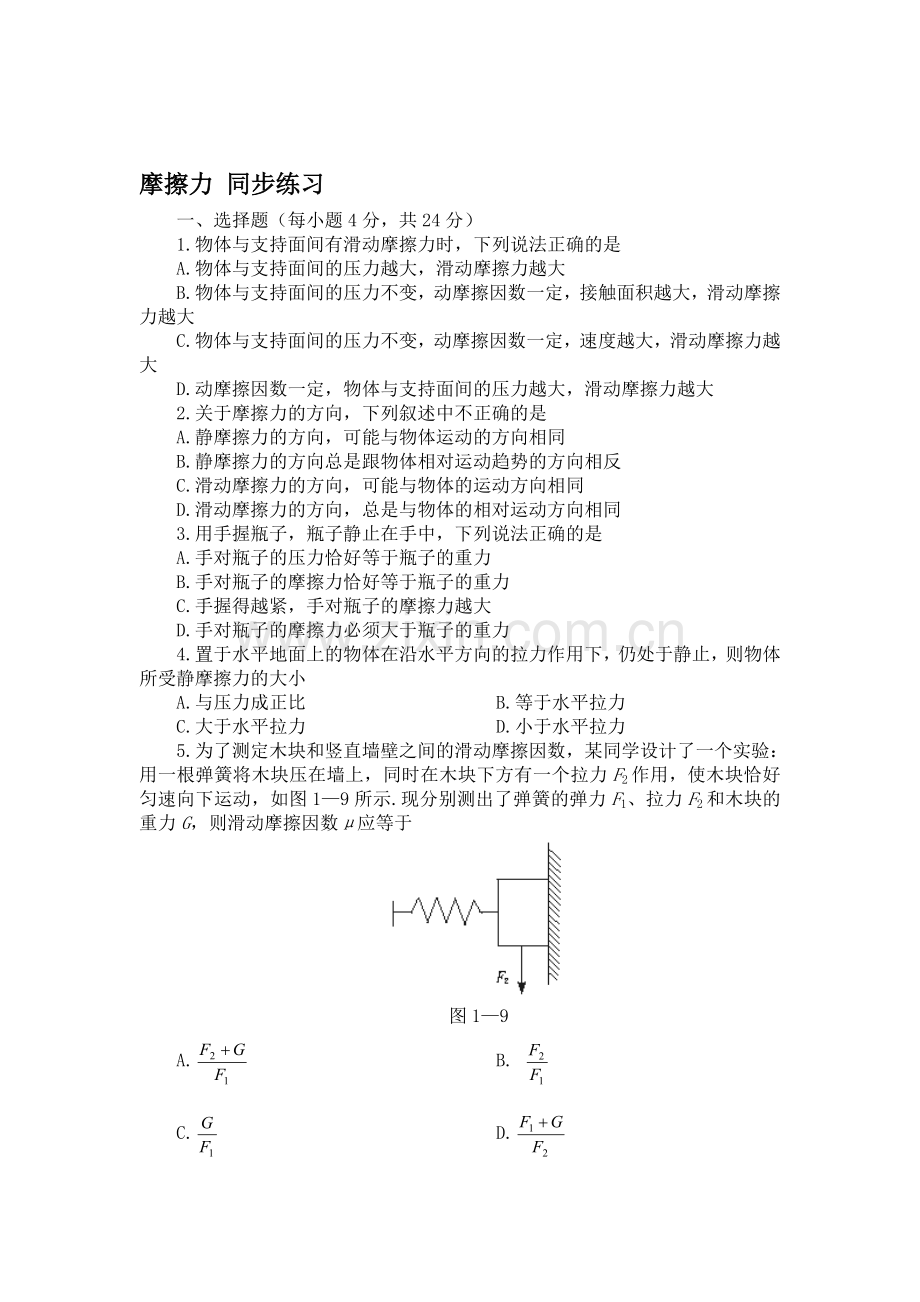 高三物理必修1复习同步测控试题6.doc_第1页