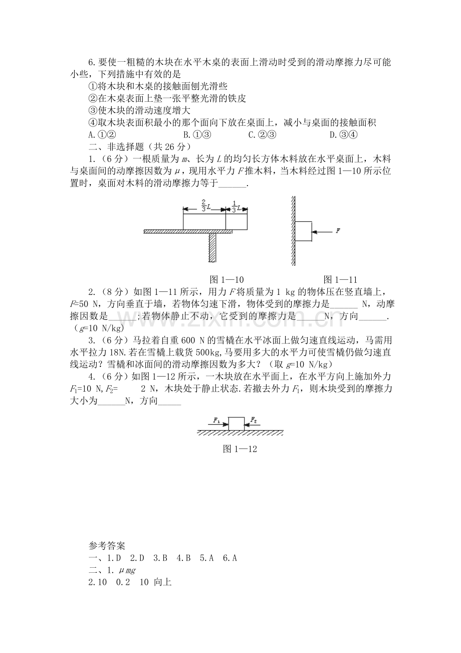 高三物理必修1复习同步测控试题6.doc_第2页