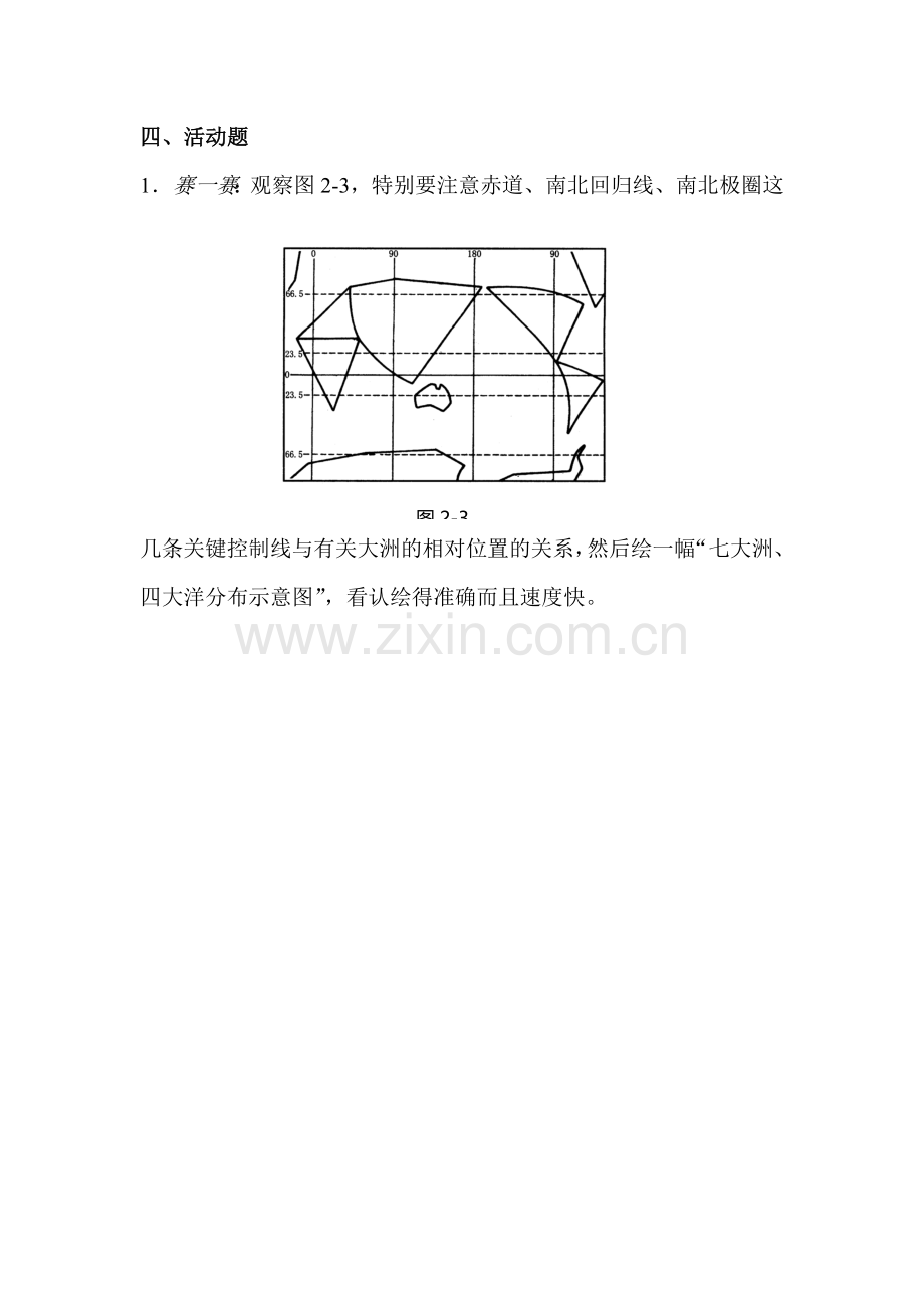 七年级地理大洲和大洋同步练习3.doc_第3页