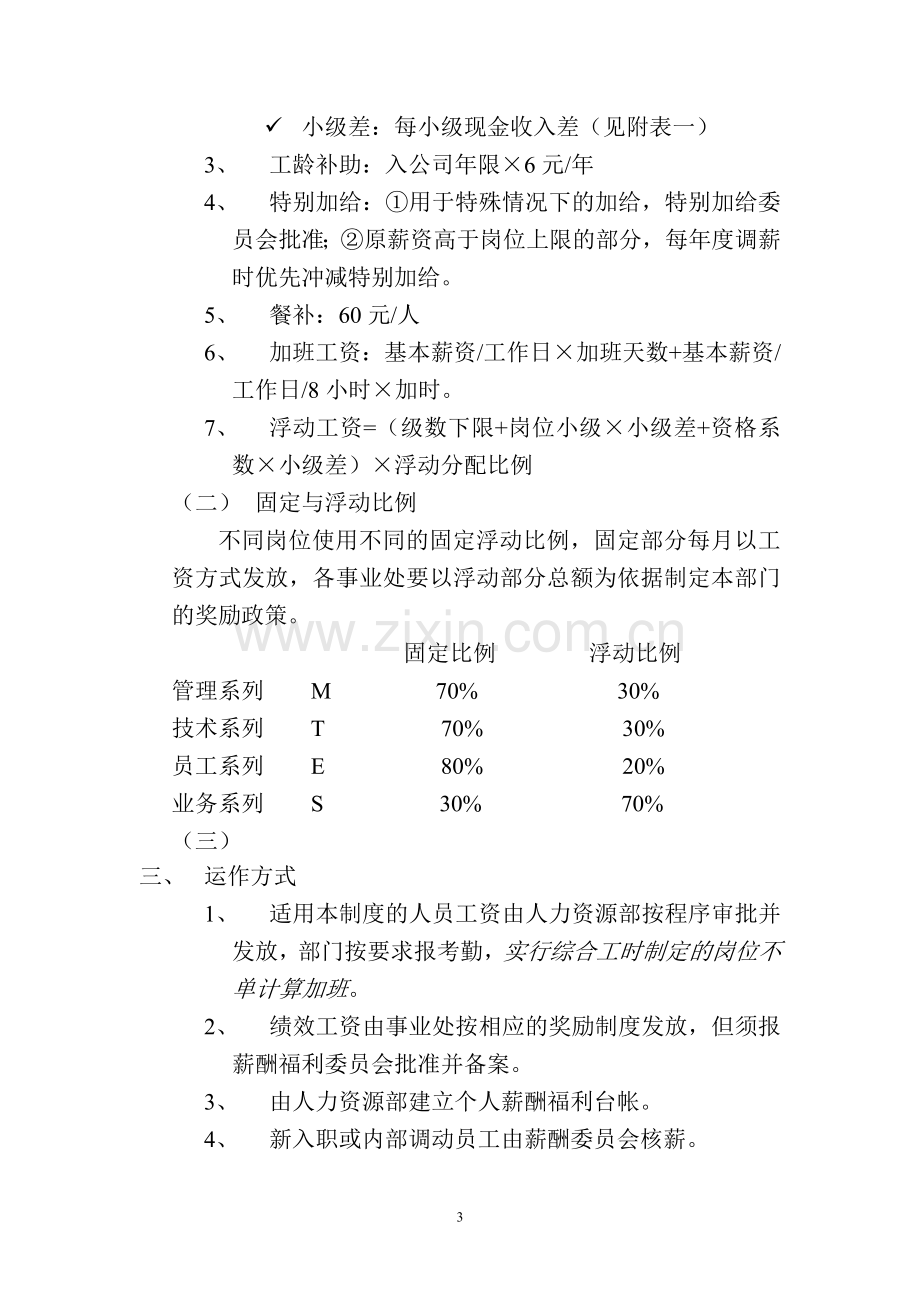 调薪方案.doc_第3页