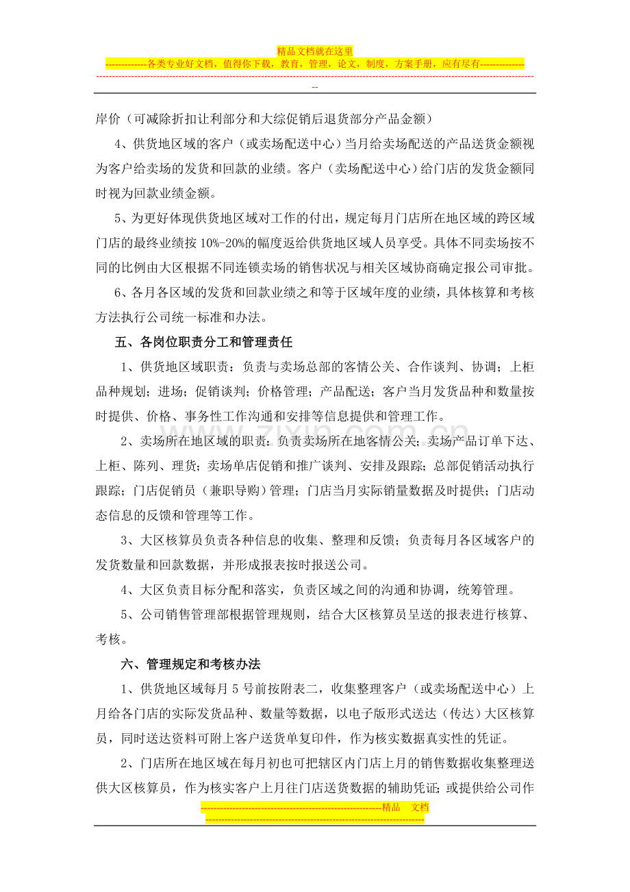 跨区域卖场管理办法(方案一).doc_第3页