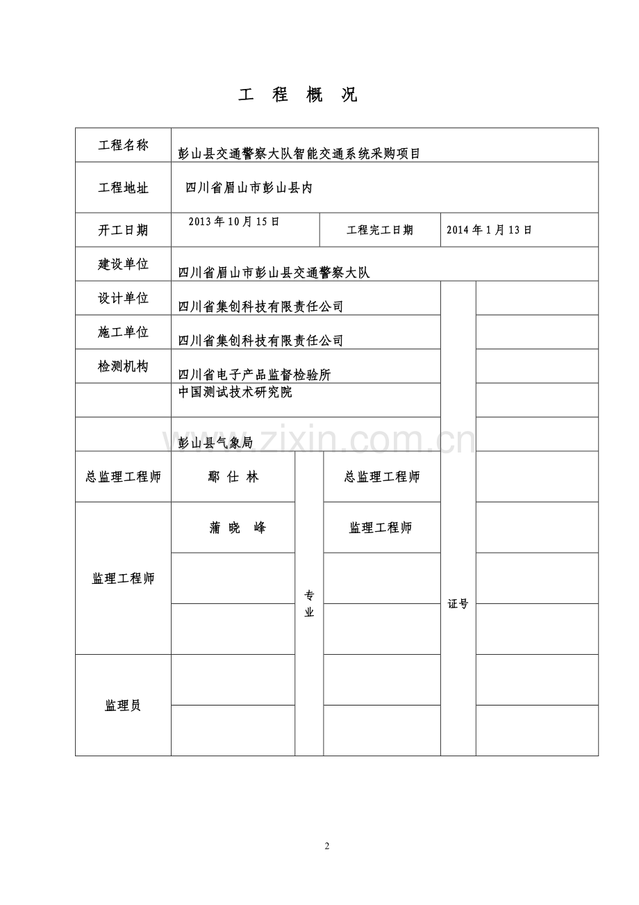 电子眼工程质量评估报告.doc_第2页