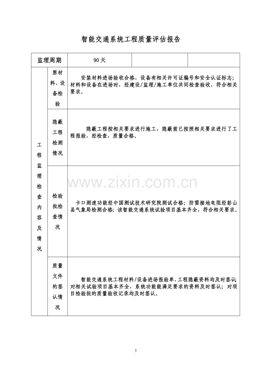 电子眼工程质量评估报告.doc_第3页