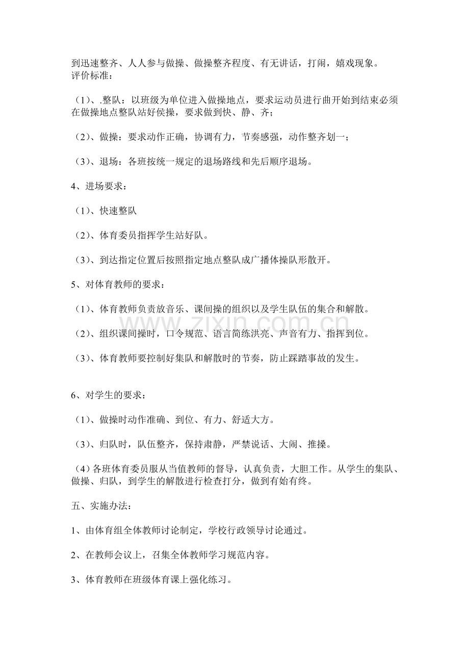 小黑石小学课间操评比实施方案.doc_第2页