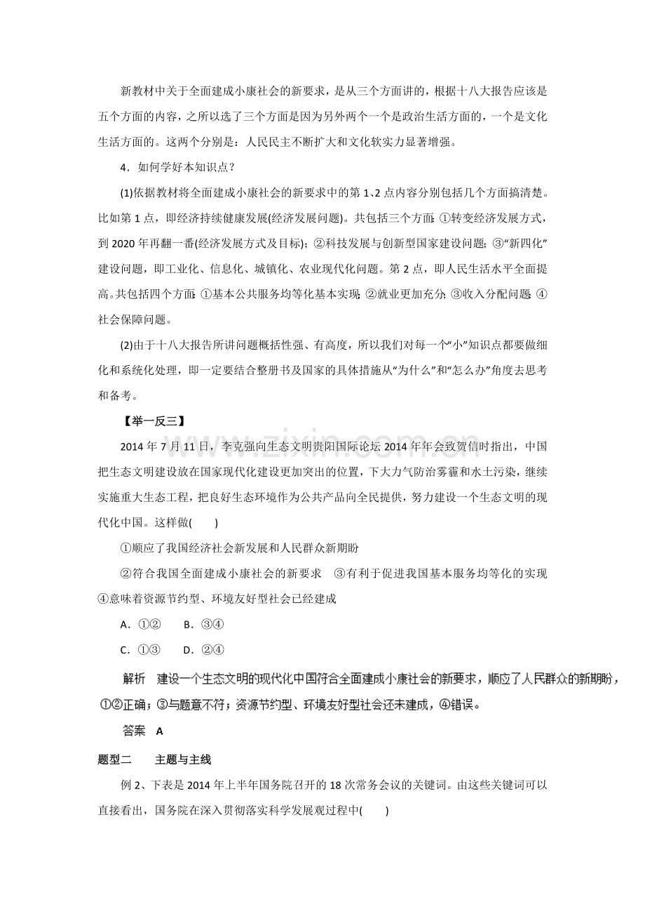 高三政治热点题型和提分秘籍检测10.doc_第2页