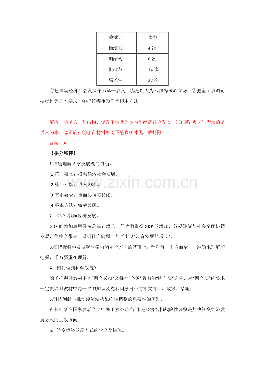 高三政治热点题型和提分秘籍检测10.doc_第3页