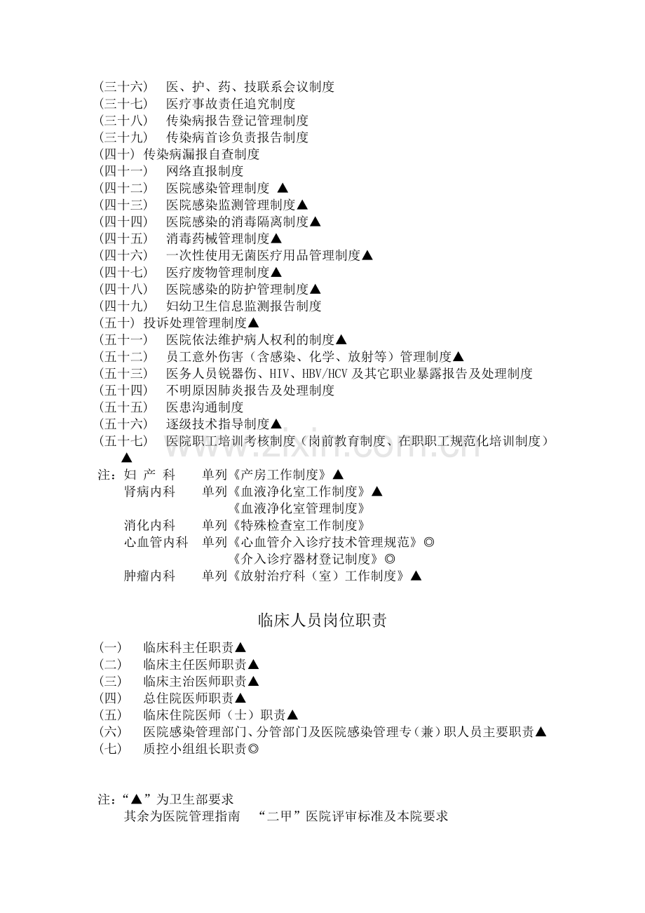 临床科室工作制度.doc_第2页