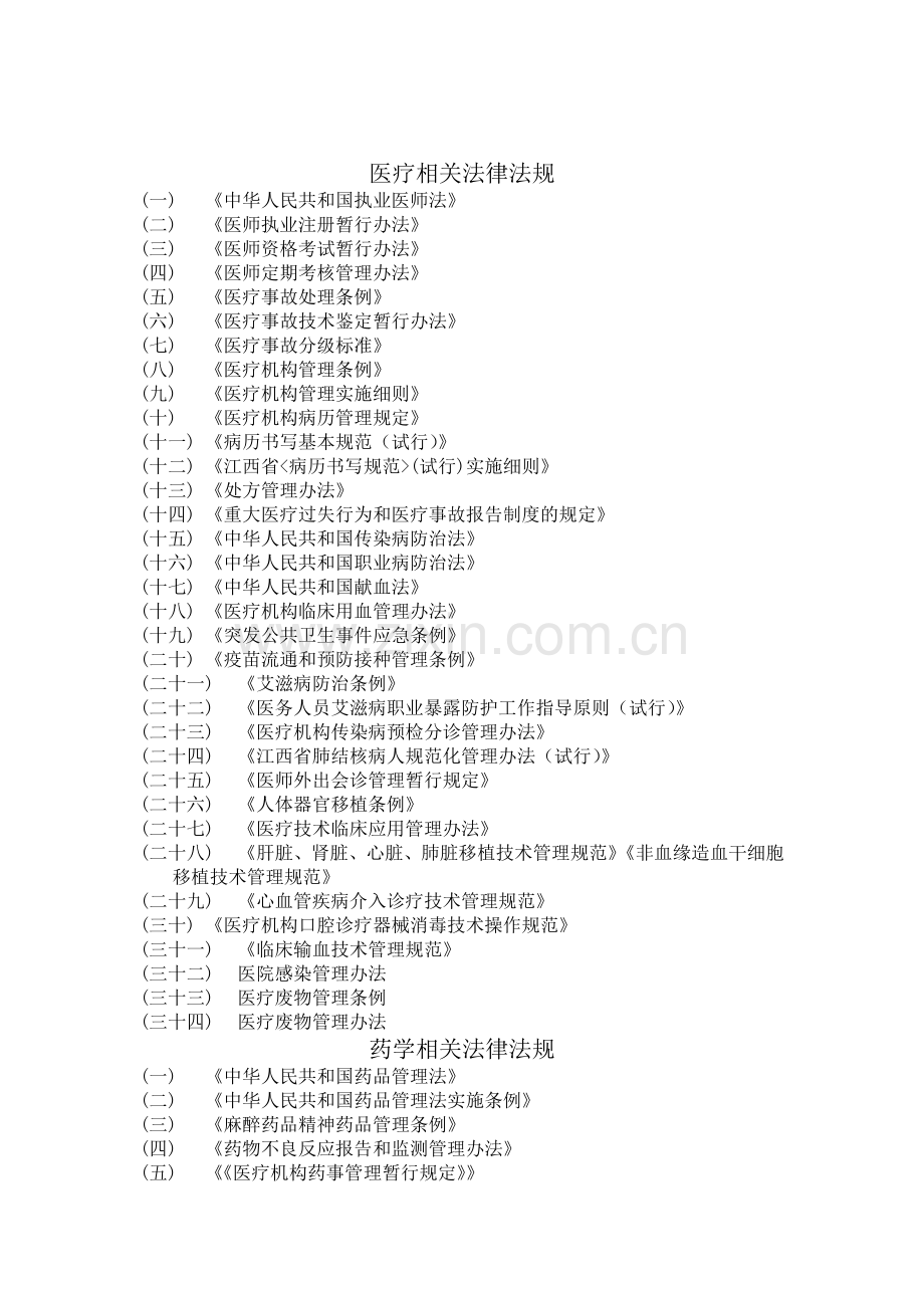 临床科室工作制度.doc_第3页