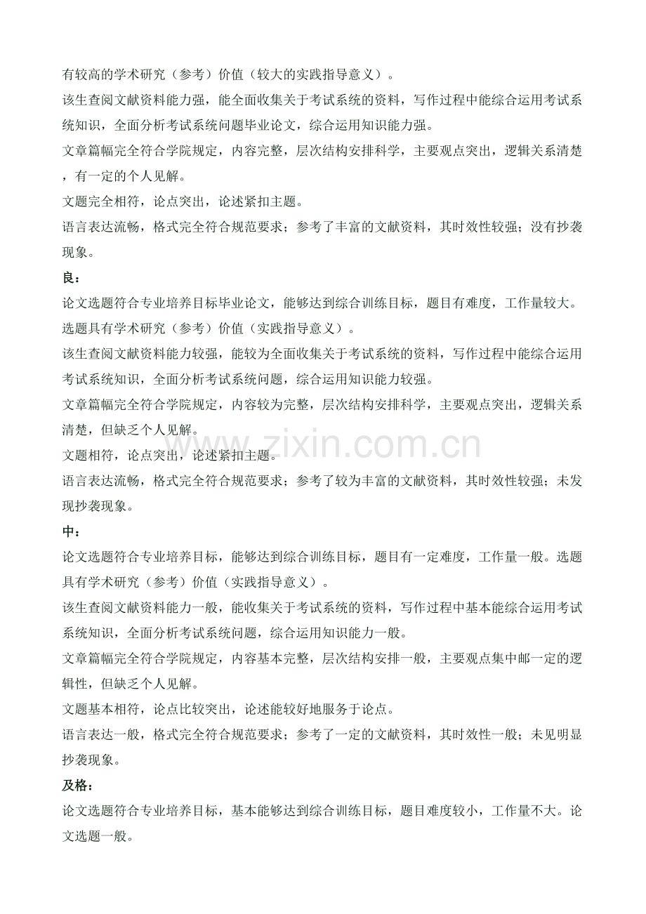 毕业论文指导老师评语集锦.doc_第3页