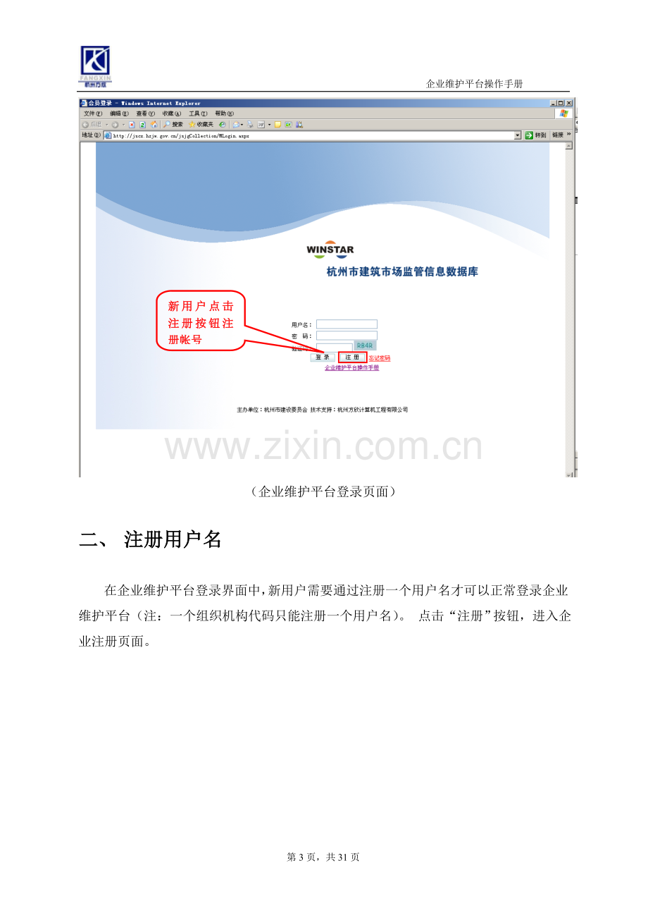 杭州市建筑市场监管信息数据库-操作手册(新版).doc_第3页