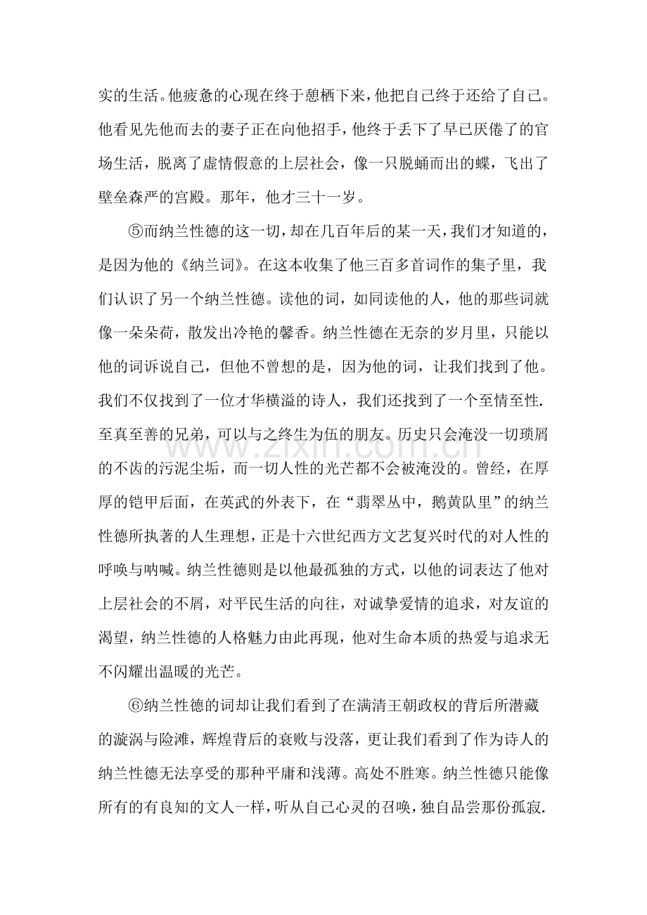 高三语文易点知识点检测题26.doc_第2页