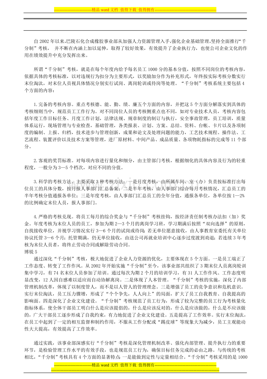 将企业文化执行量化为绩效考核管理指标..doc_第2页