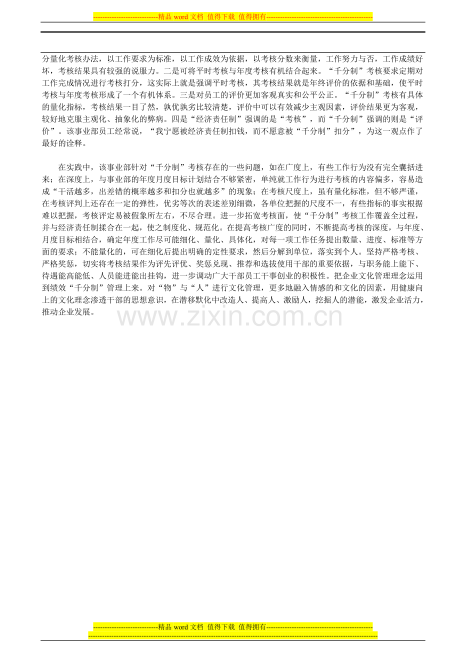 将企业文化执行量化为绩效考核管理指标..doc_第3页