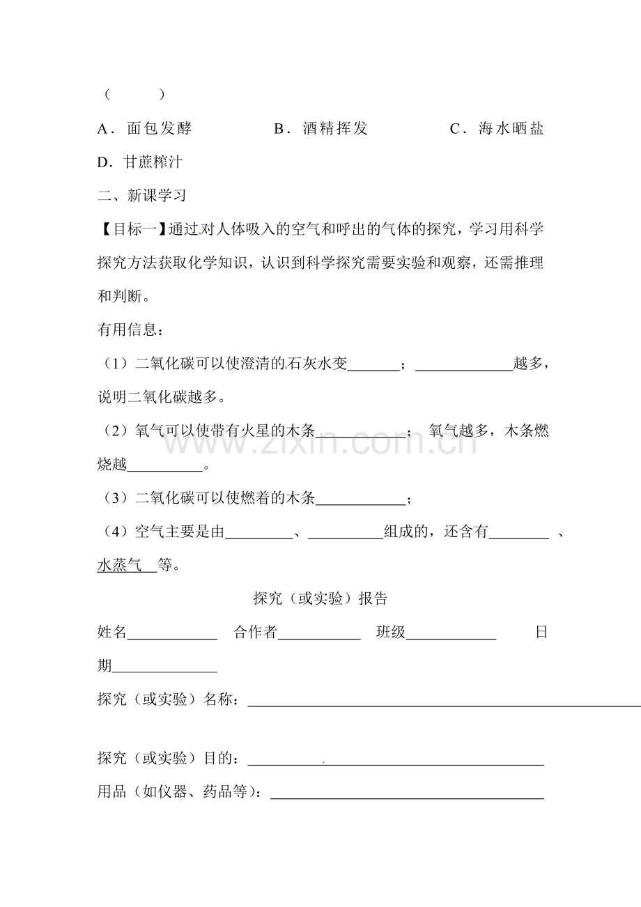 化学是一门以实验为基础的科学练习题.doc_第2页