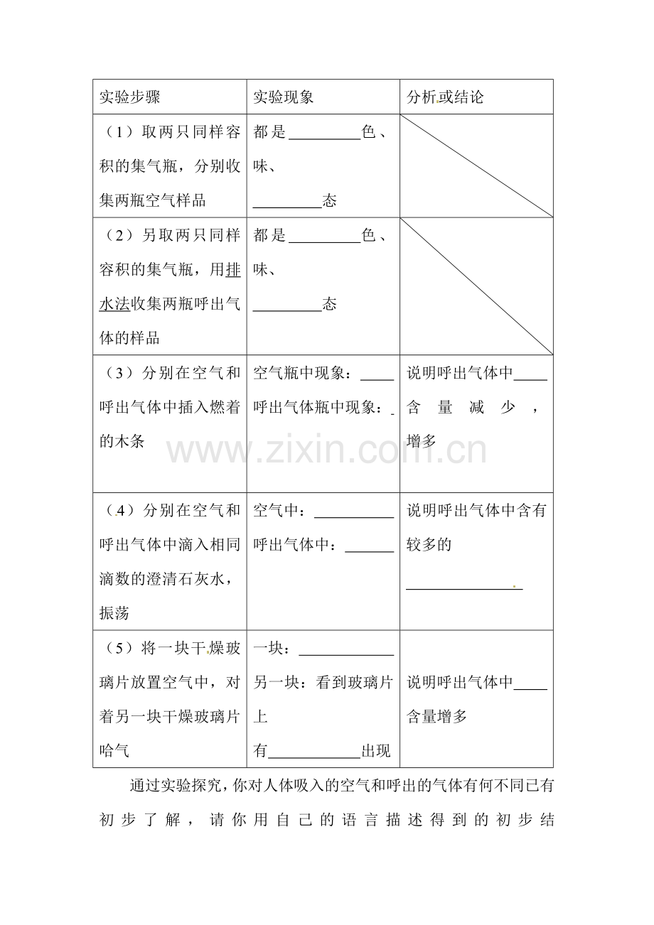 化学是一门以实验为基础的科学练习题.doc_第3页