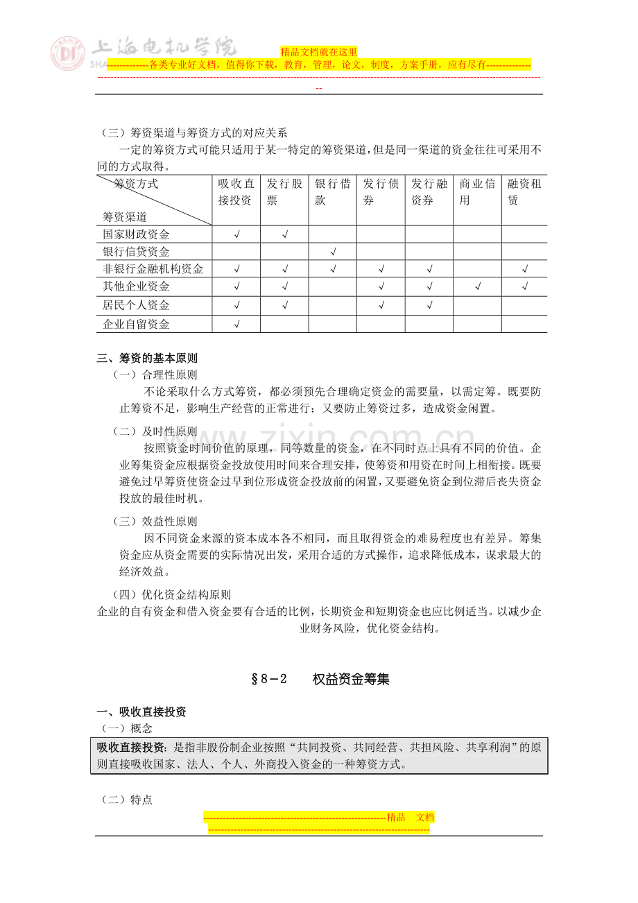 财务管理基础第八章.doc_第3页