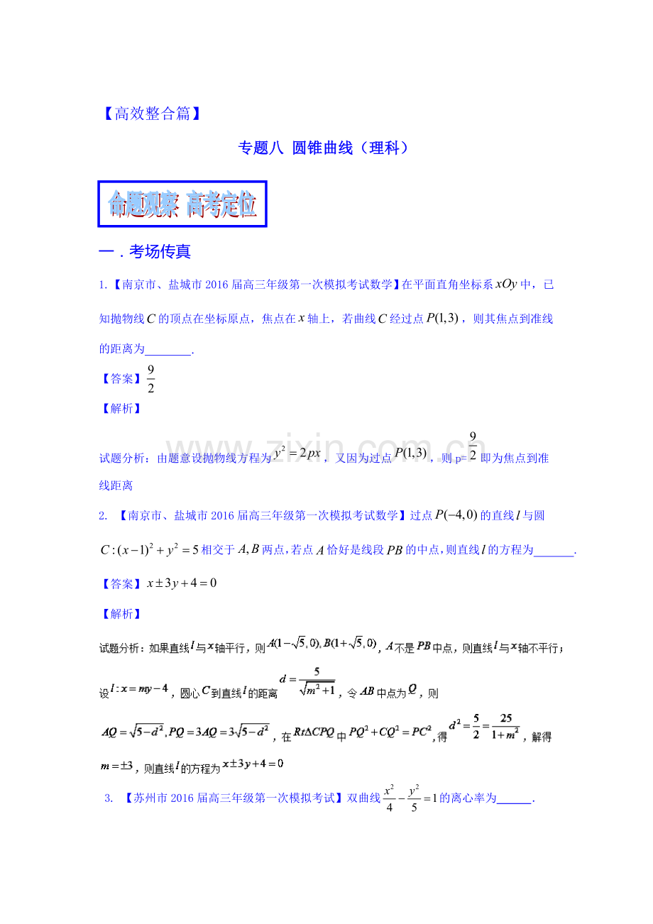 高三数学基础题复习检测2.doc_第1页