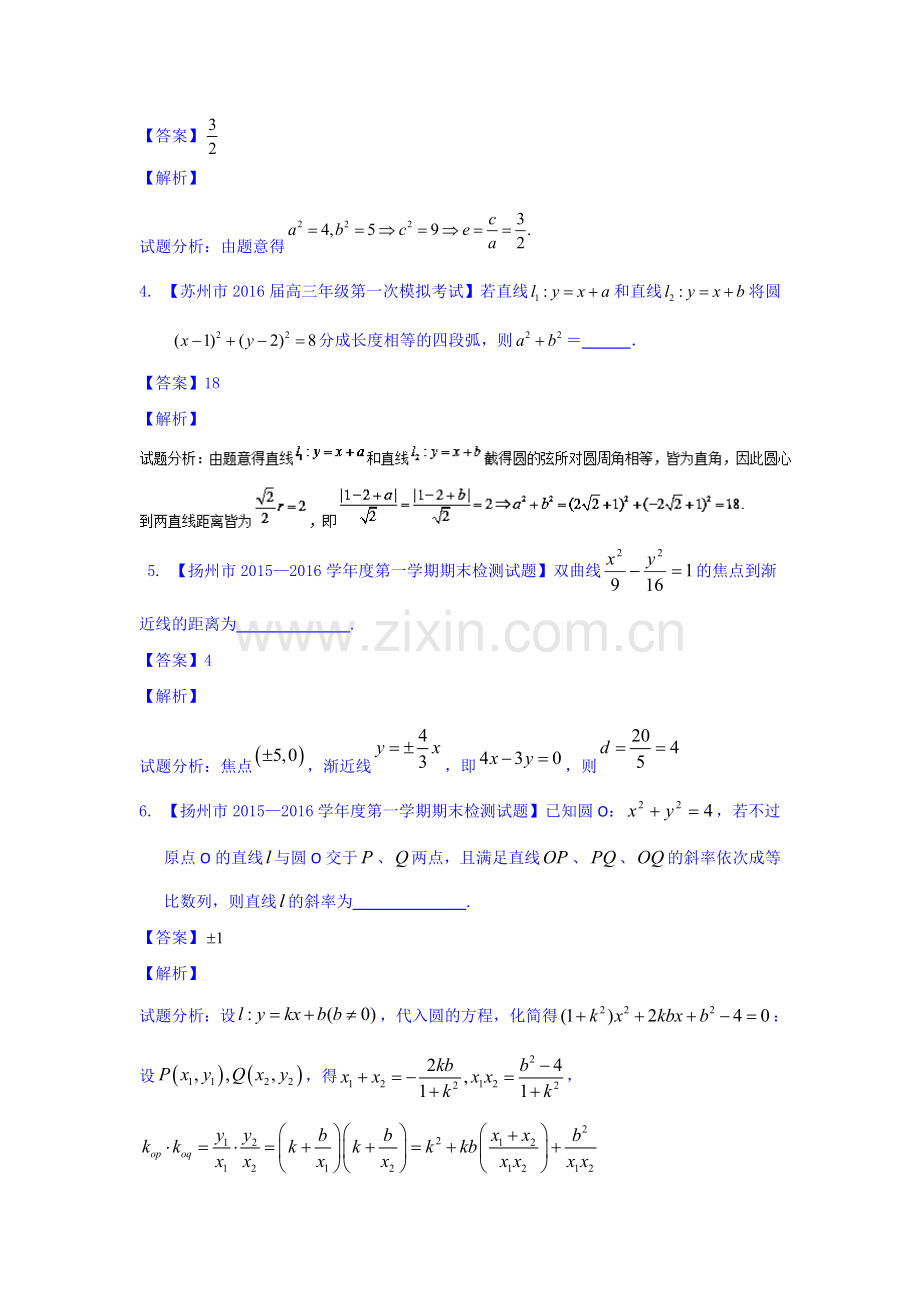 高三数学基础题复习检测2.doc_第2页