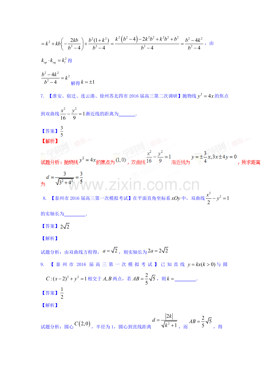 高三数学基础题复习检测2.doc_第3页