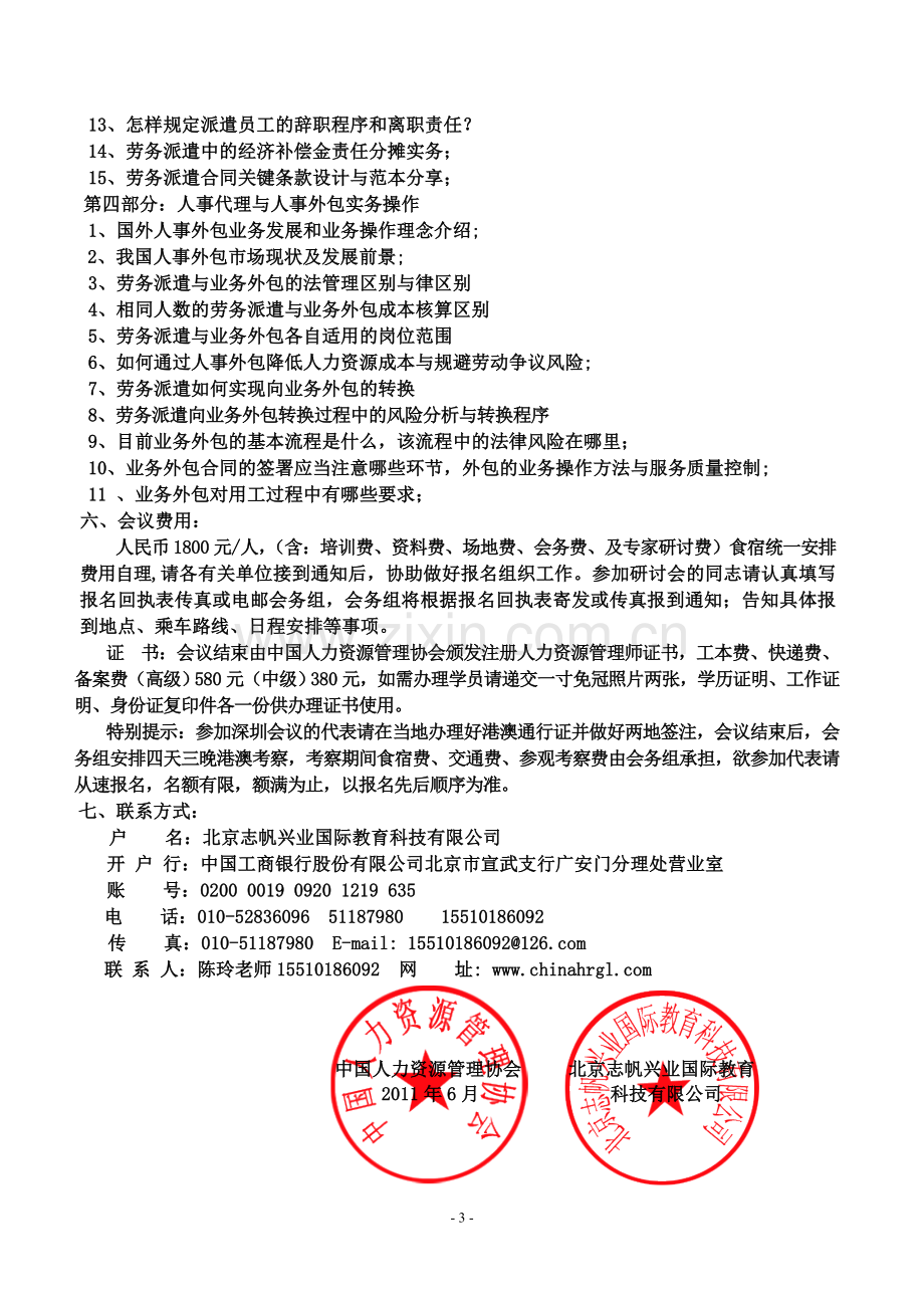 《劳务派遣办法》解析与派遣用工管理实务操作高级研讨会.doc_第3页