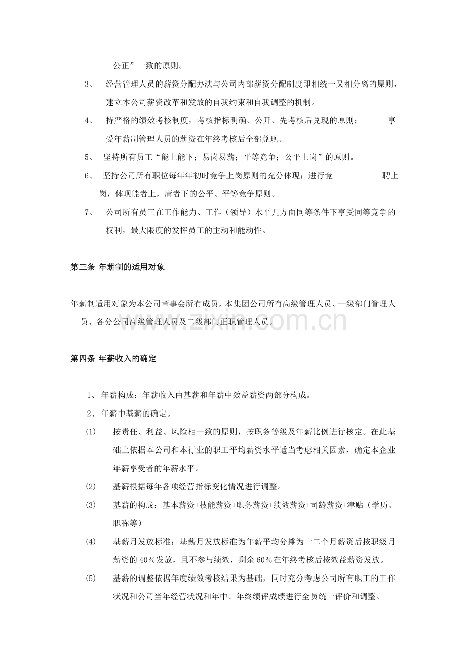 某公司年薪制度方案.doc_第2页