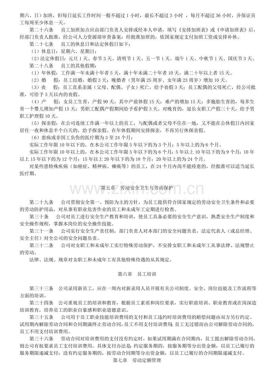 企业劳动规章制度改.doc_第3页