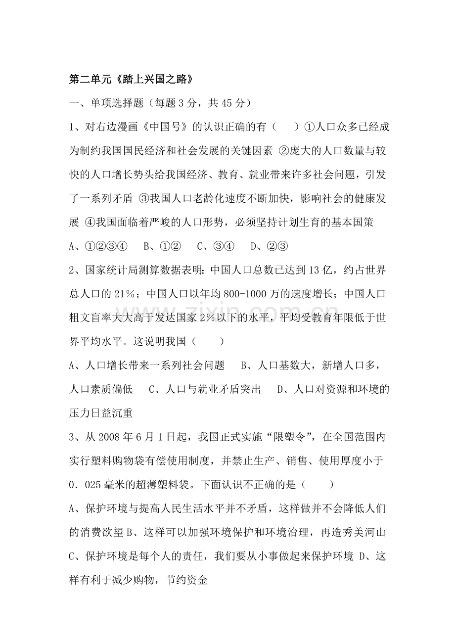 踏上兴国之路单元测试2.doc_第1页