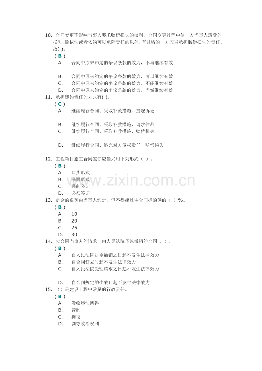 《建设法规(Ⅰ)》第二次作业答案.doc_第3页