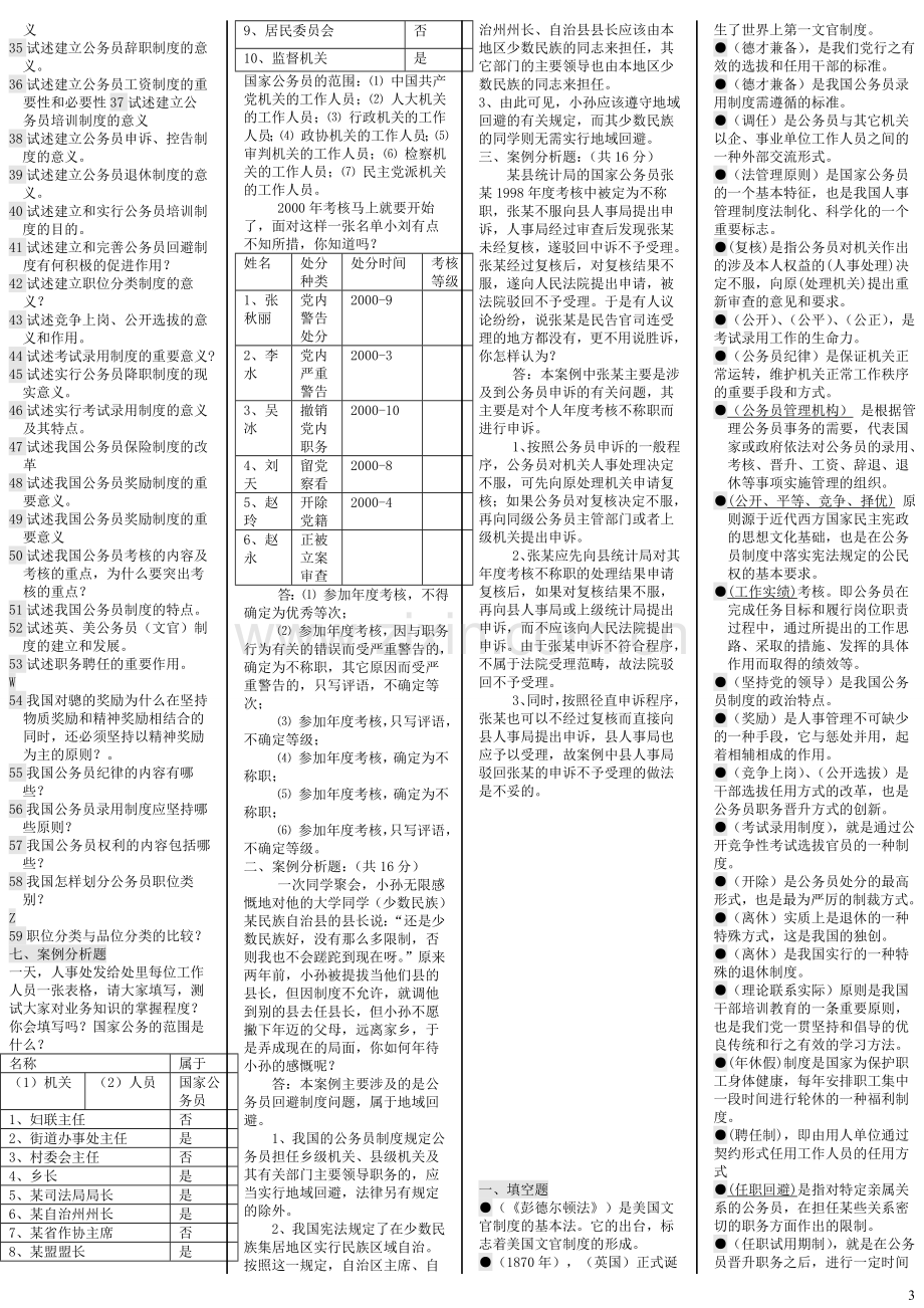 电大公务员制度“网上按字母排版”.doc_第3页