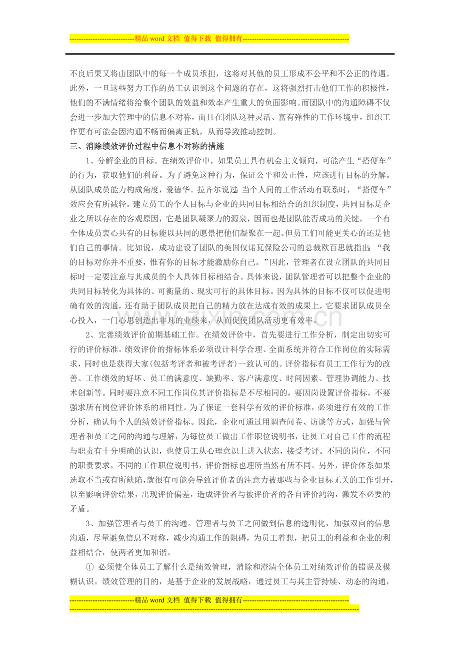 绩效考核：信息不对称与绩效评价有效性探讨..doc_第2页