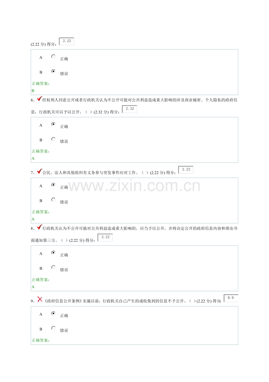 贵州省干部在线学习突发事件应对与媒体关系管理试题答案.doc_第2页