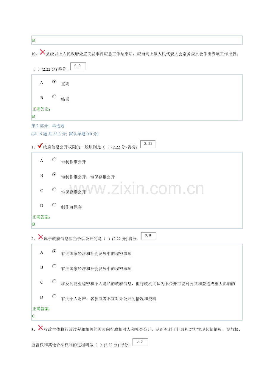 贵州省干部在线学习突发事件应对与媒体关系管理试题答案.doc_第3页